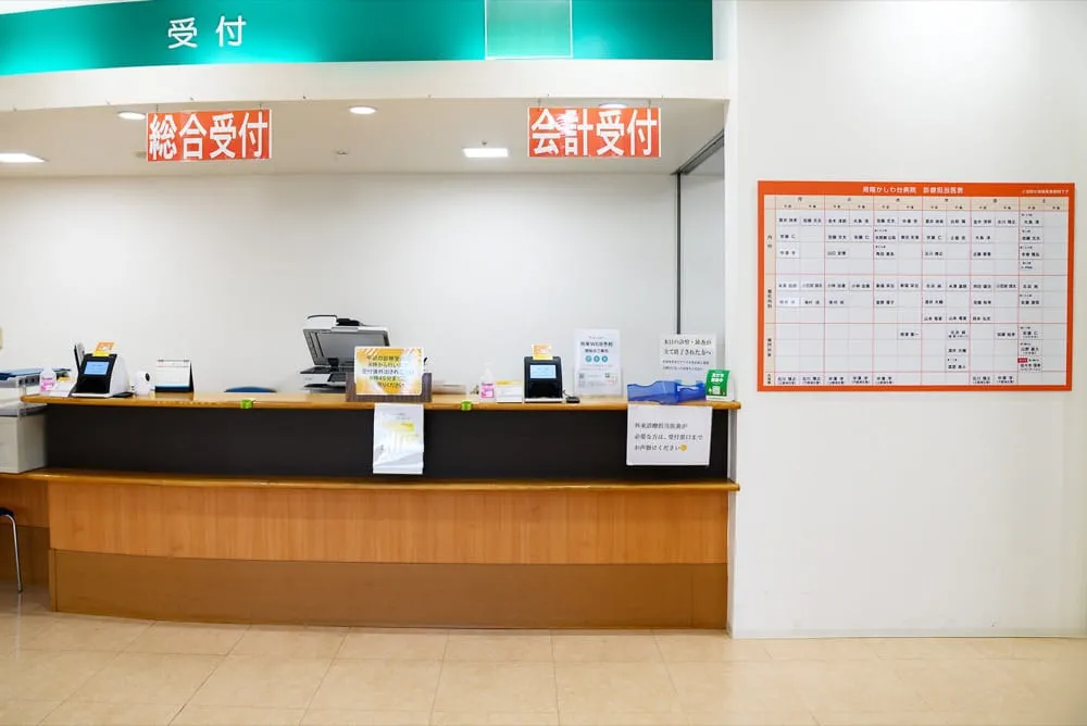 総合受付
